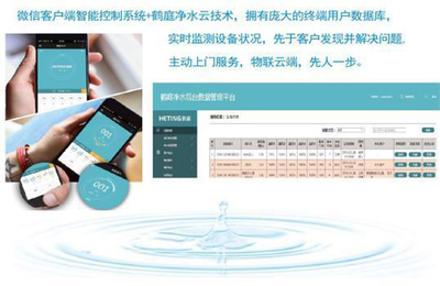 鶴庭 以數據智能驅動，開啟凈水新時代